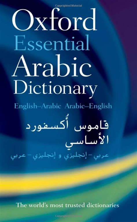 dictionnaire anglais arabe